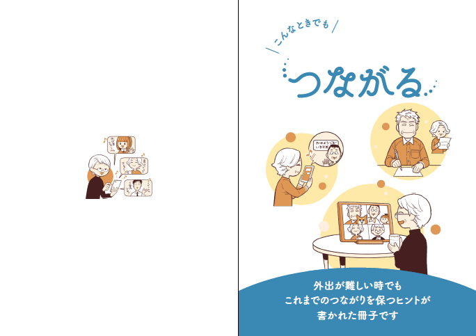 地域住民向け手引書(空白)見開き