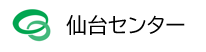 仙台センター