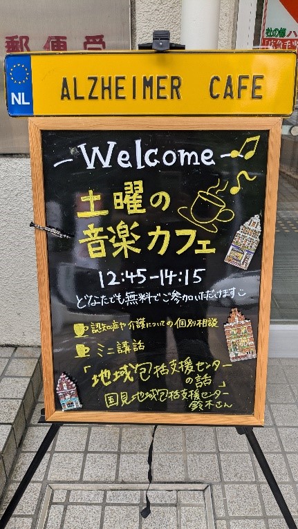 土曜の音楽カフェ(認知症カフェ)