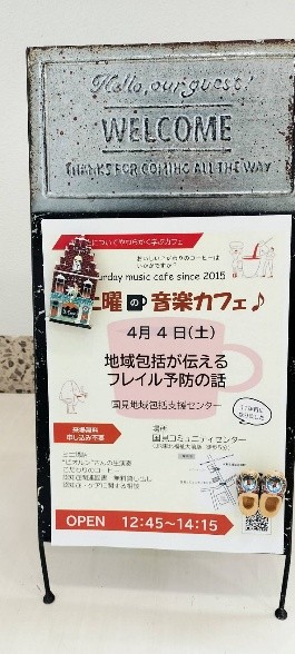 土曜の音楽カフェ(認知症カフェ)