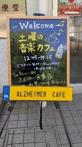 土曜の音楽カフェ(認知症カフェ)