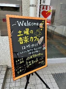 土曜の音楽カフェ(認知症カフェ)