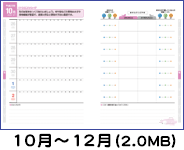 ひもとき・つぶやきノート10-12月