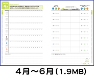 ひもとき・つぶやきノート4-6月