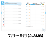 ひもとき・つぶやきノート7-9月