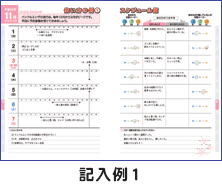 ひもとき・つぶやきノート記入例1