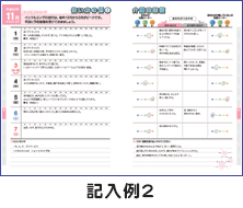 ひもとき・つぶやきノート記入例2