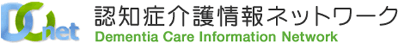 認知症介護情報ネットワーク